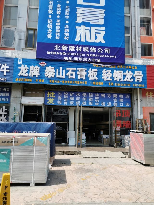 南通建材批发